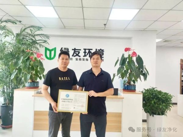 綠友環(huán)境榮獲《集中空調(diào)通風(fēng)系統(tǒng)清洗消毒維保能力等級(jí)證書》